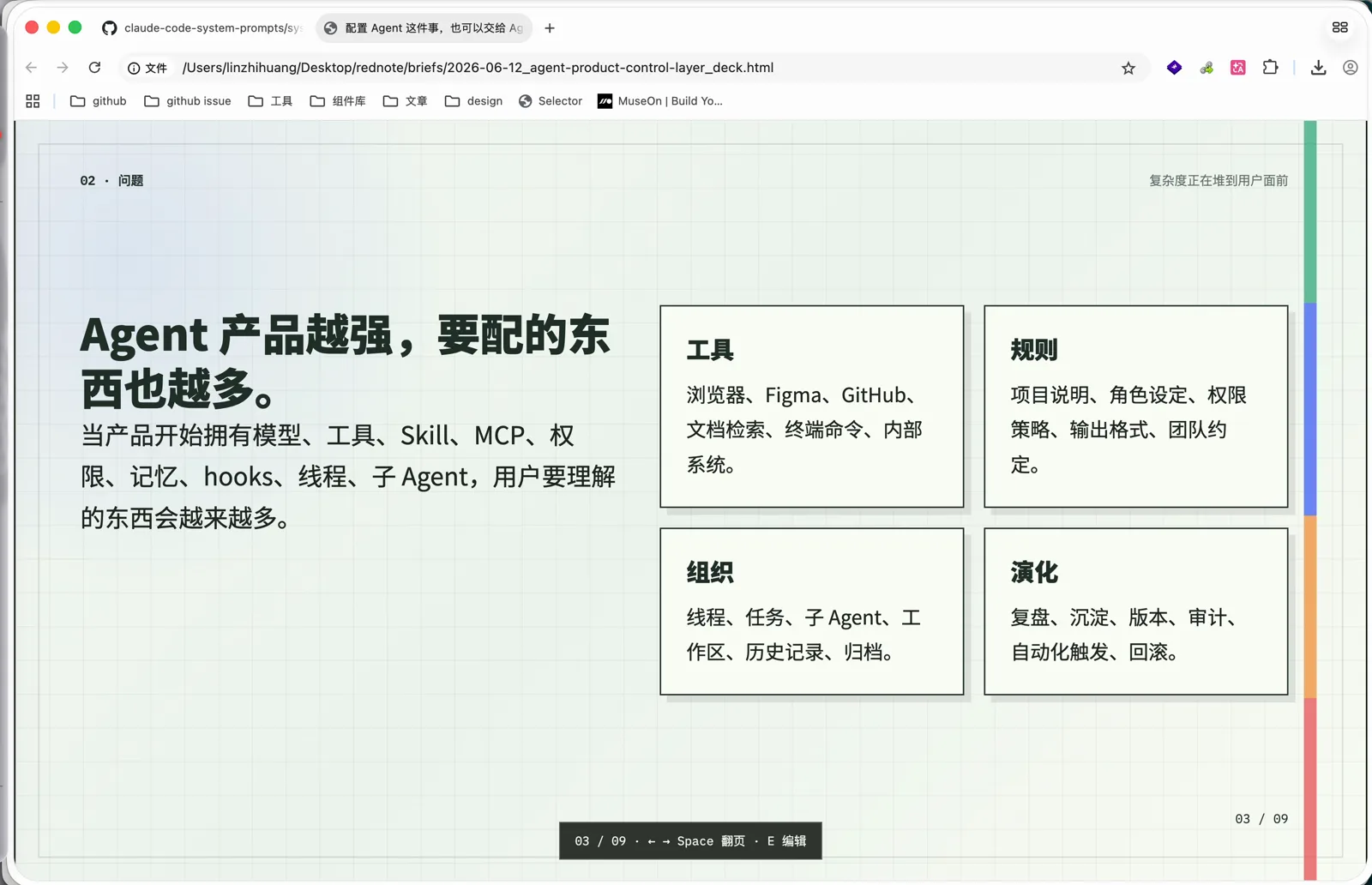 Agent 产品越强，要配的东西也越多