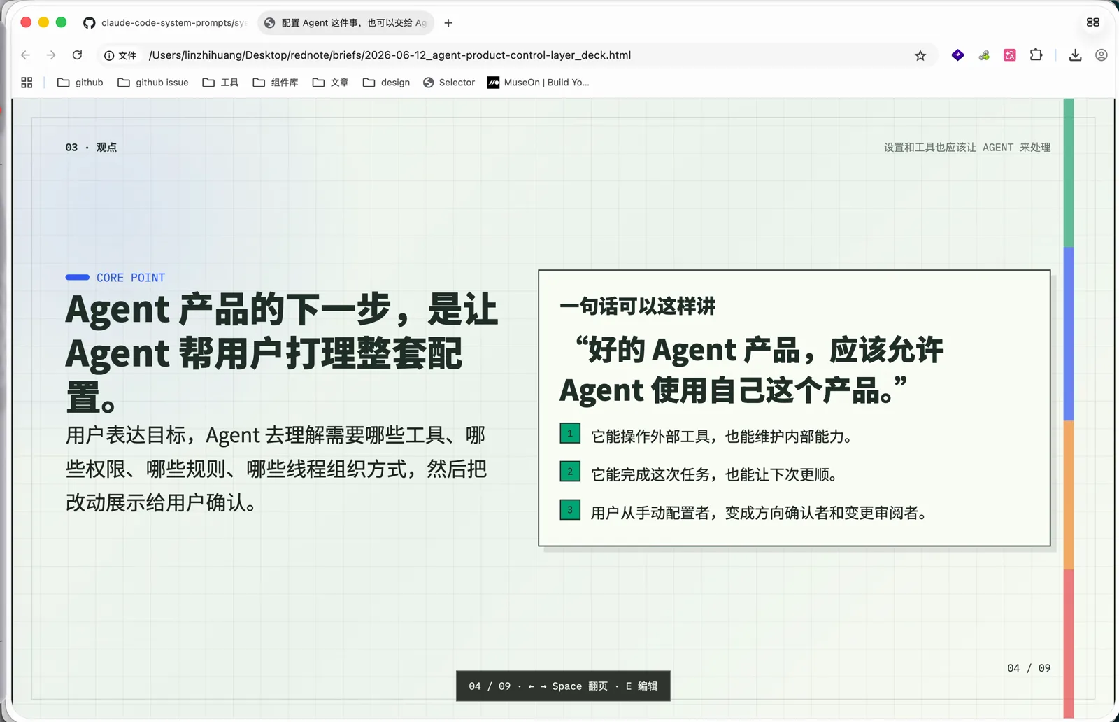 Agent 产品的下一步，是让 Agent 帮用户打理整套配置
