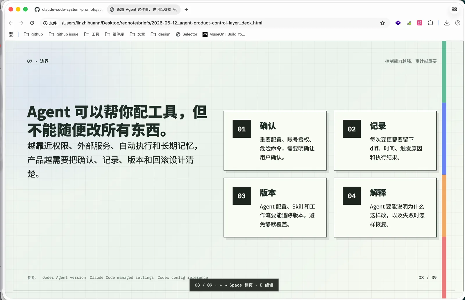 配置变更需要确认、记录、版本和解释