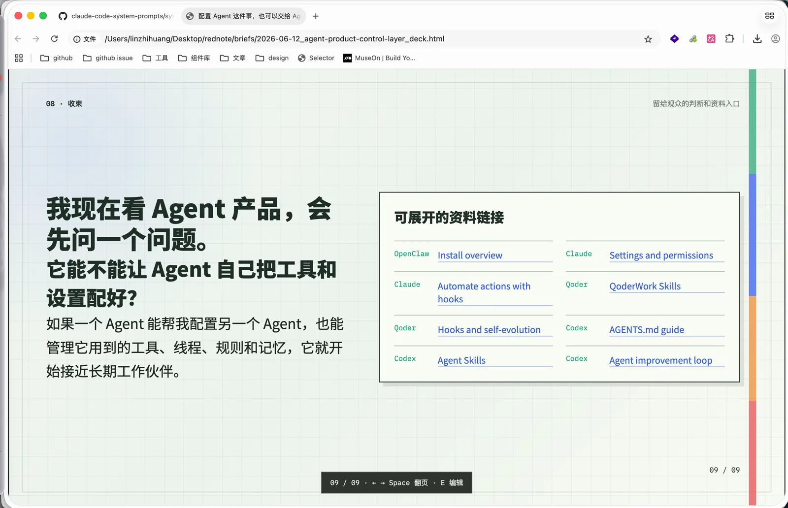 它能不能让 Agent 自己把工具和设置配好