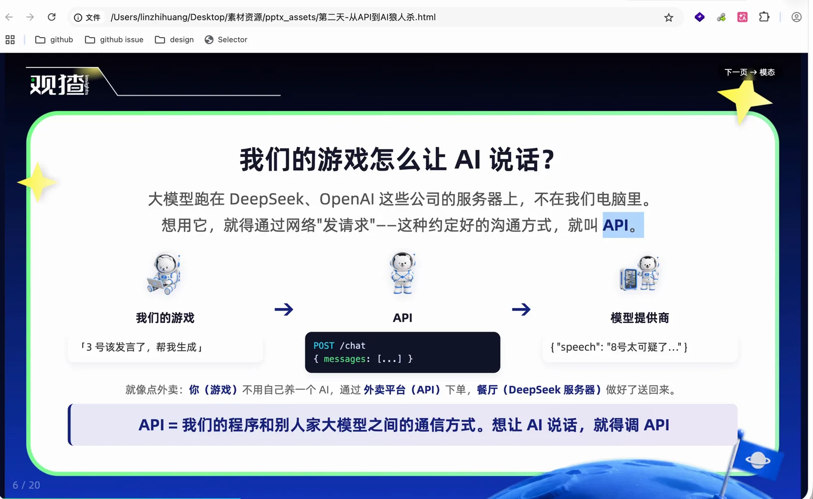 API 是程序和模型提供商之间的通信方式