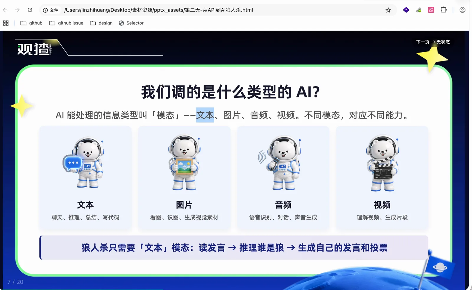 AI 能处理的信息类型叫做模态