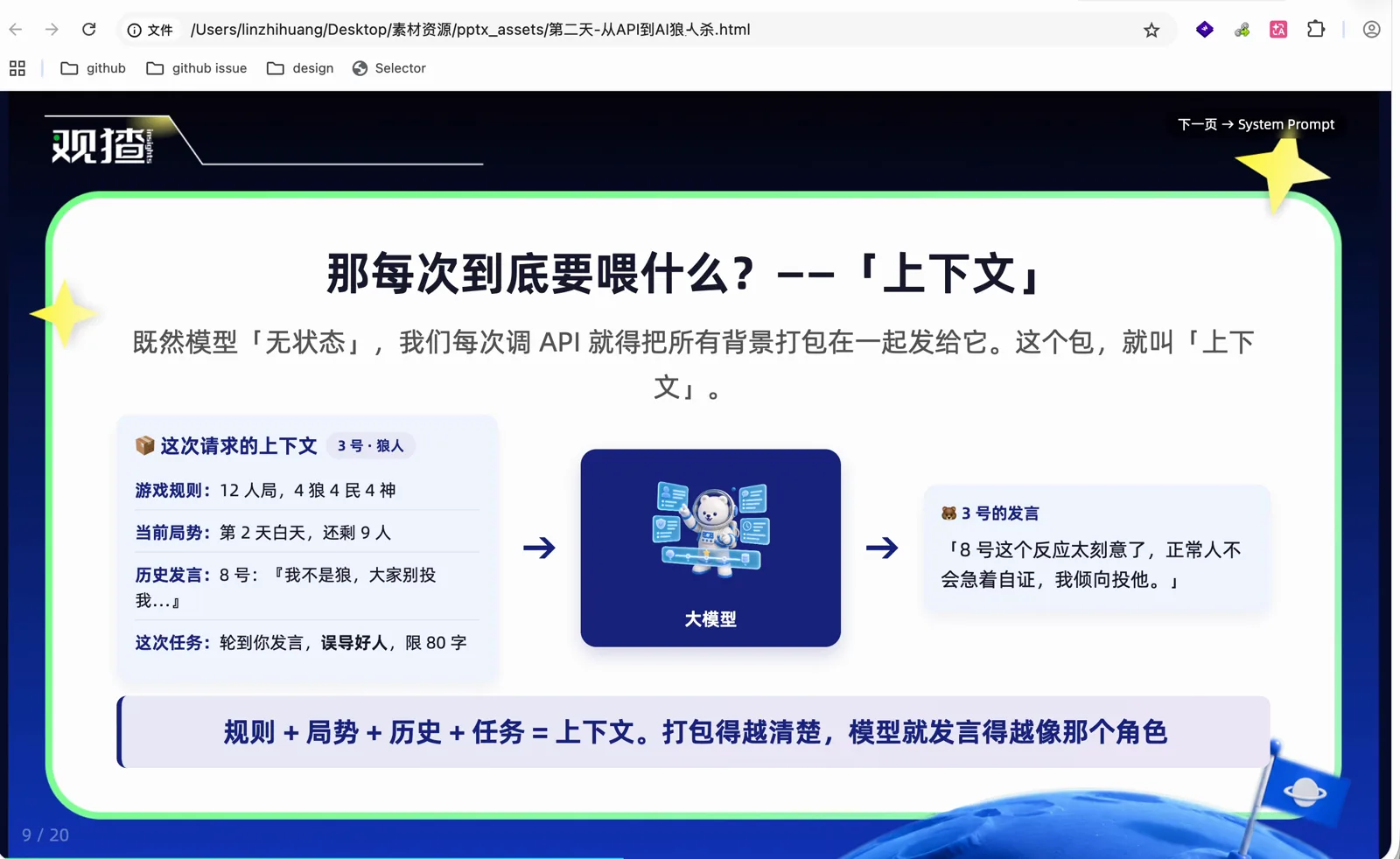 每次请求都要把背景信息打包成上下文