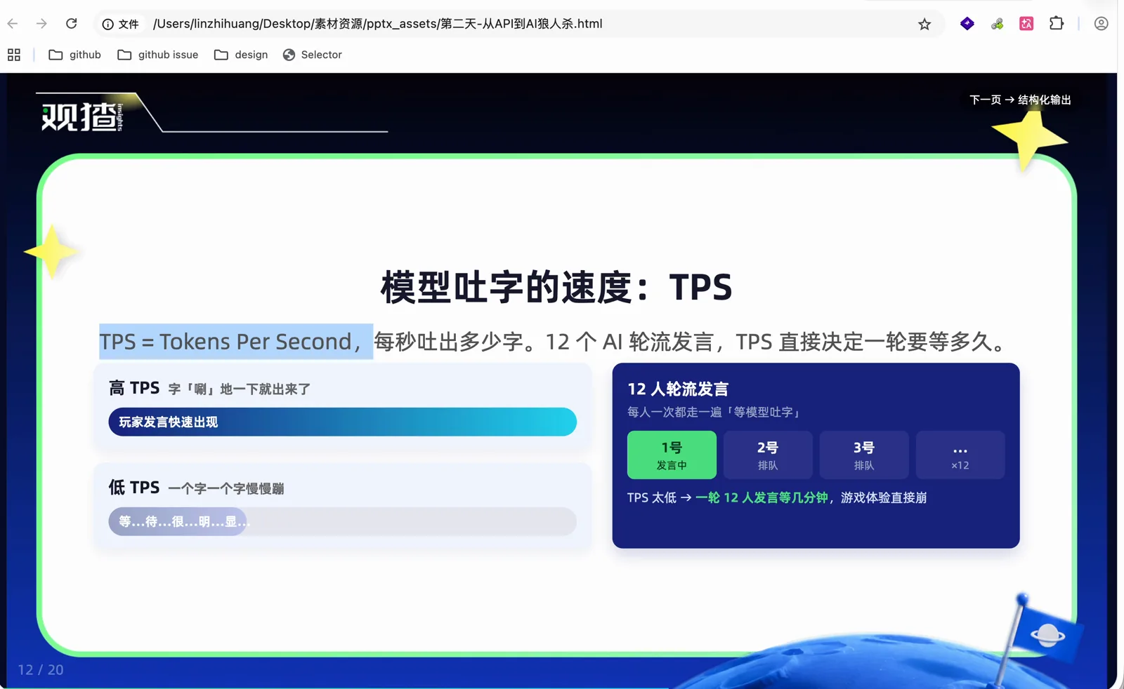 TPS 是模型每秒输出的字数