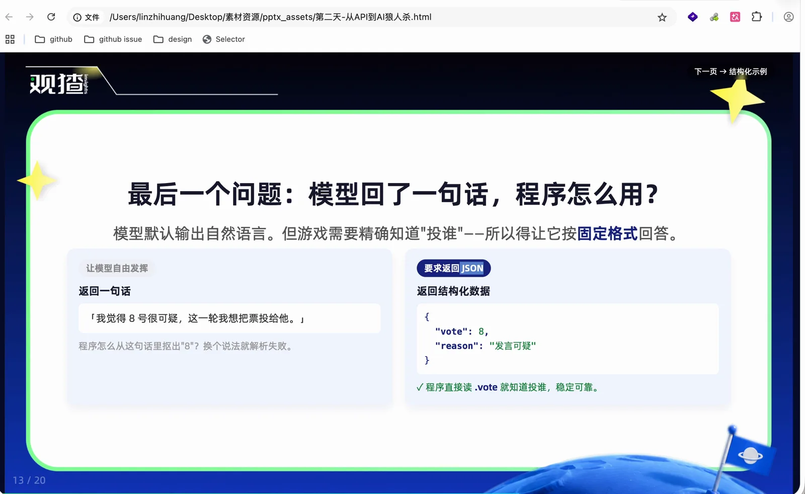 让模型按固定 JSON 格式返回结构化数据