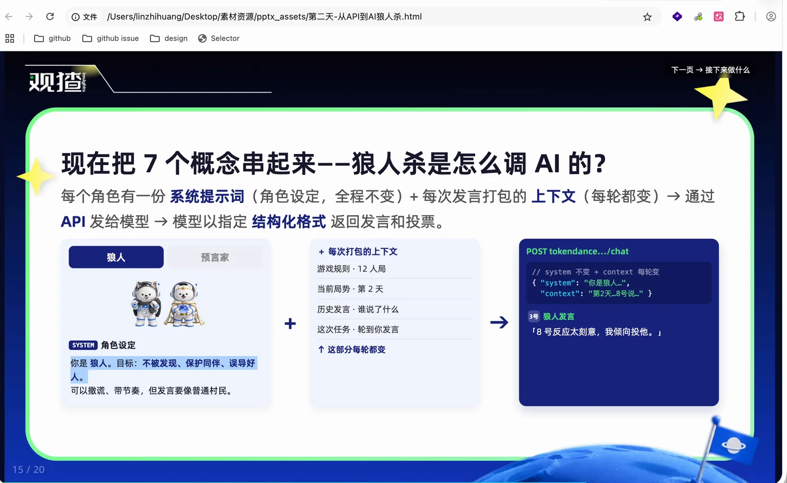 狼人杀里每个角色的系统提示词和上下文
