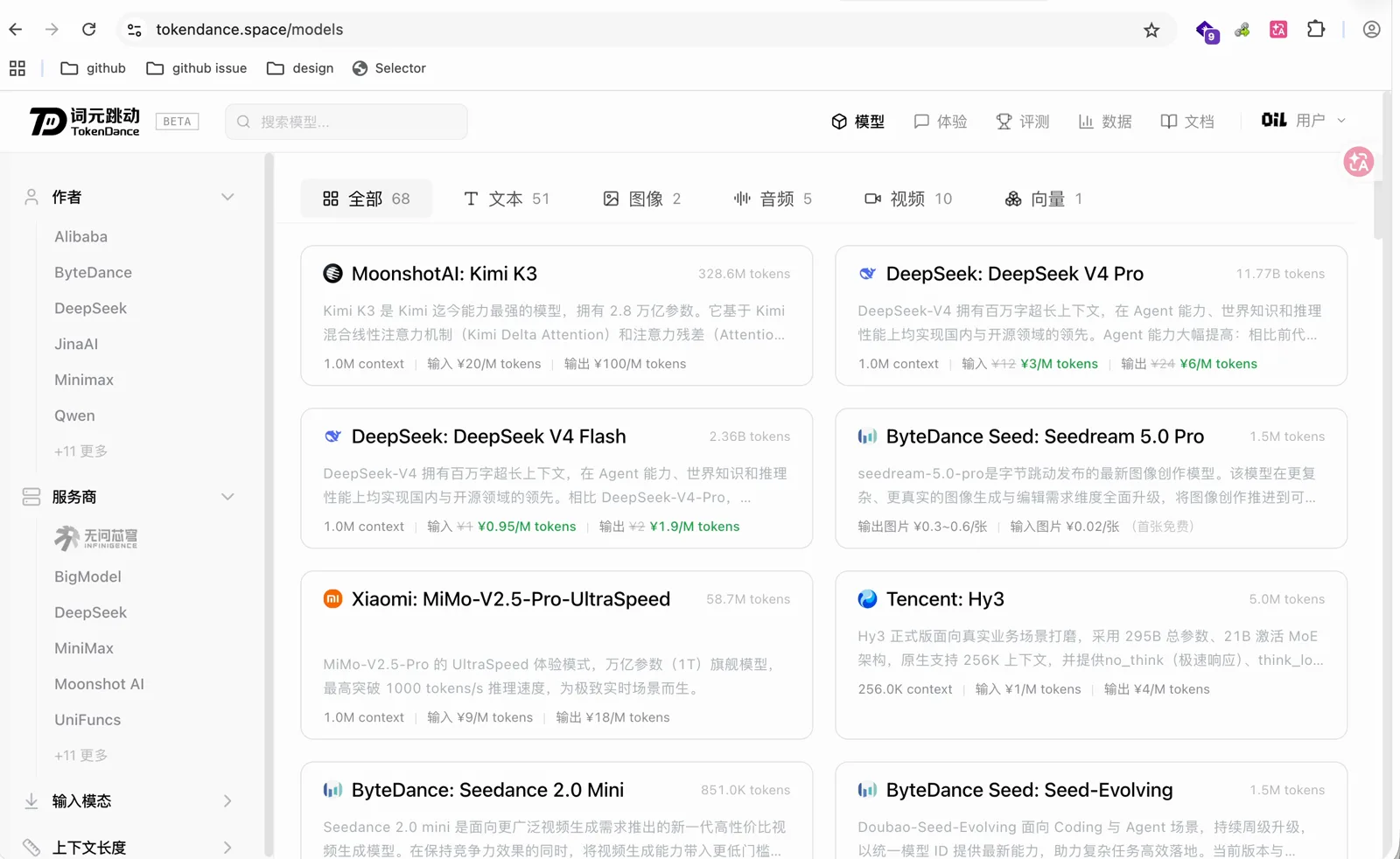 TokenDance 平台的模型列表