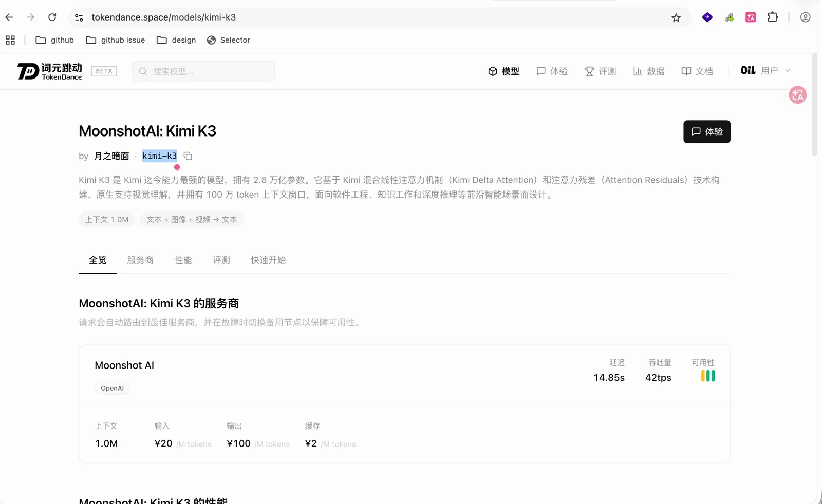 Kimi K3 的模型详情页