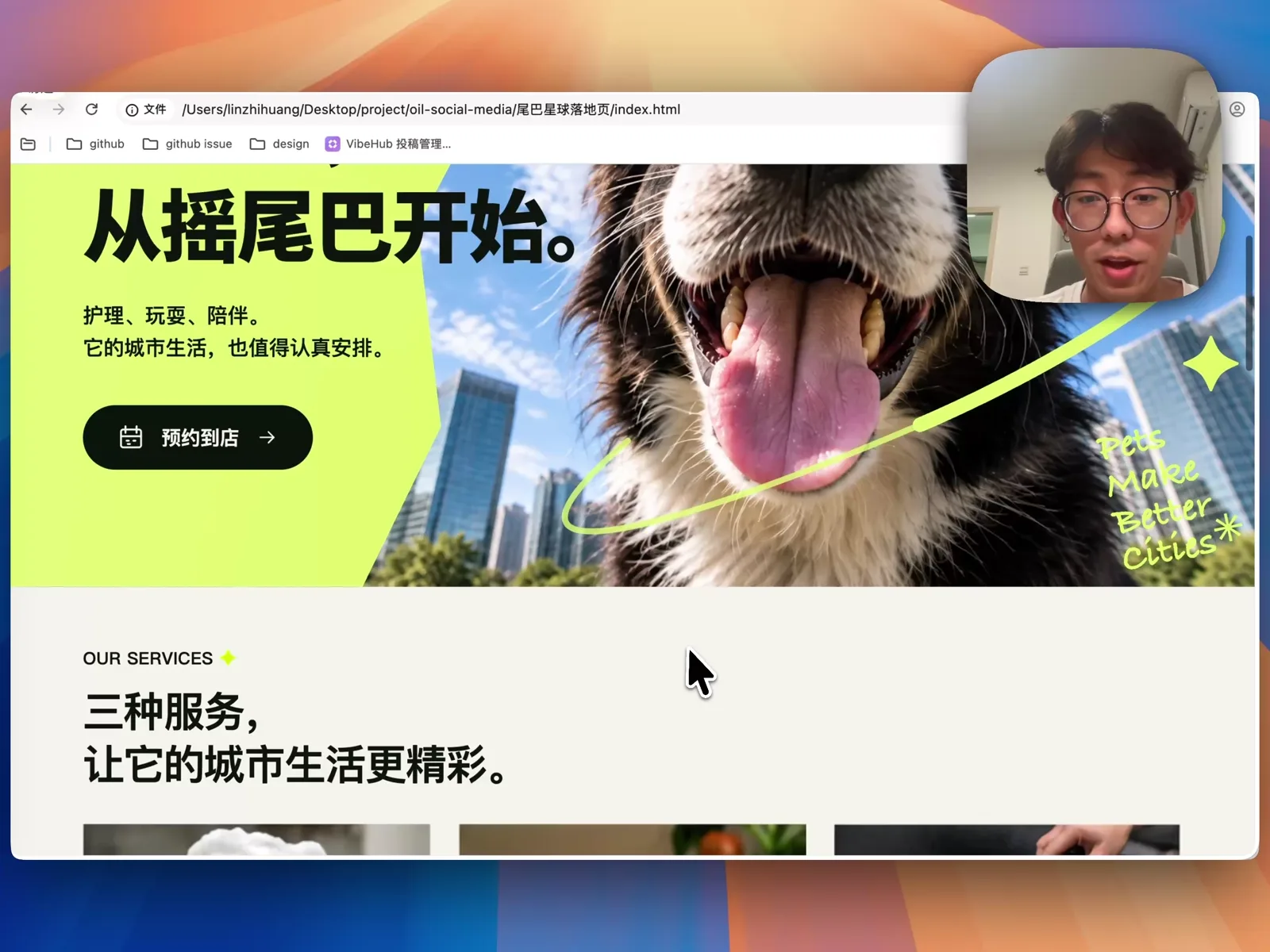 基于 GPT Image 2.5 设计稿还原出的宠物俱乐部可交互真实网页