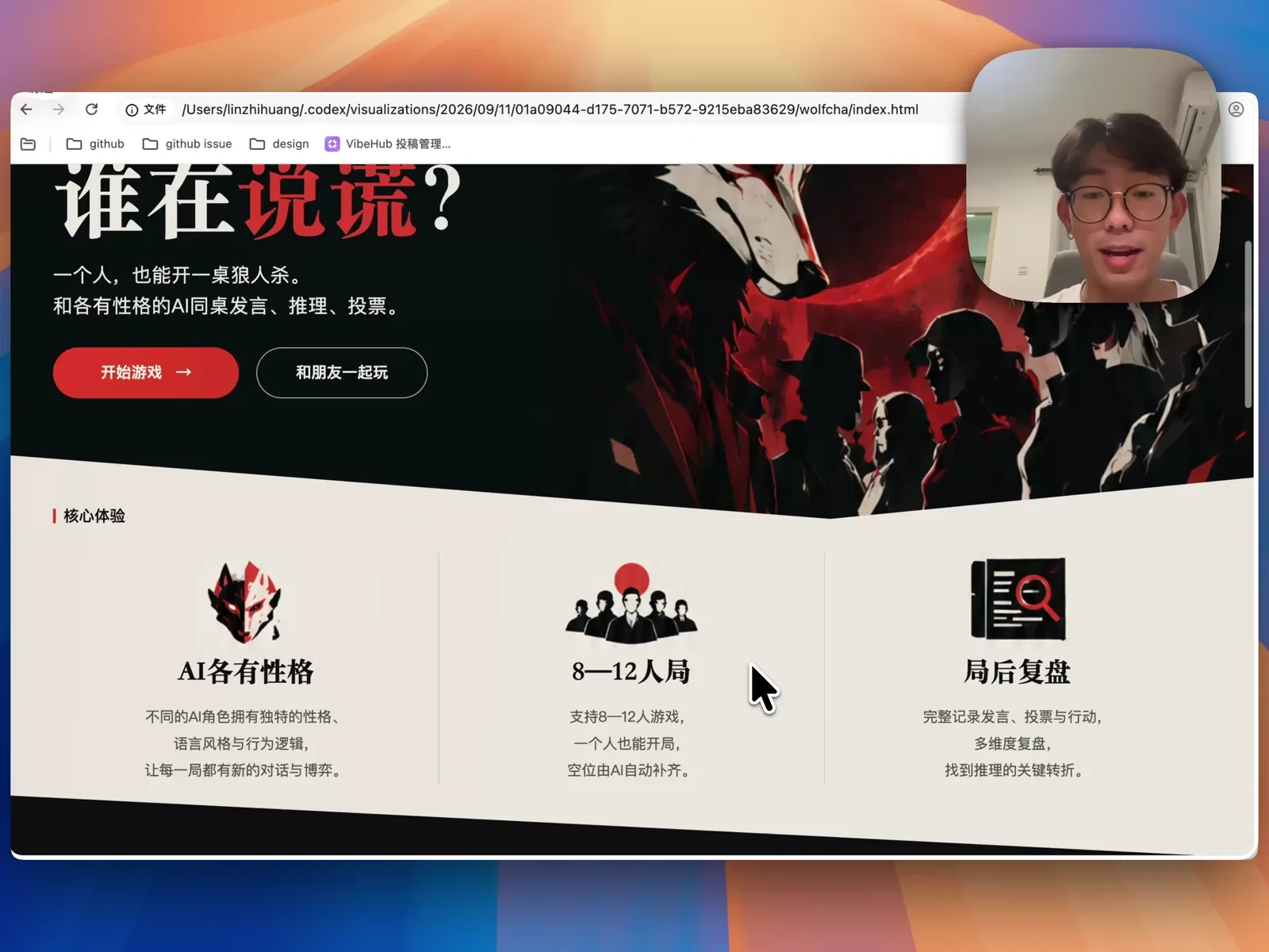 基于设计稿还原出的狼人杀官网真实网页排版与配图效果