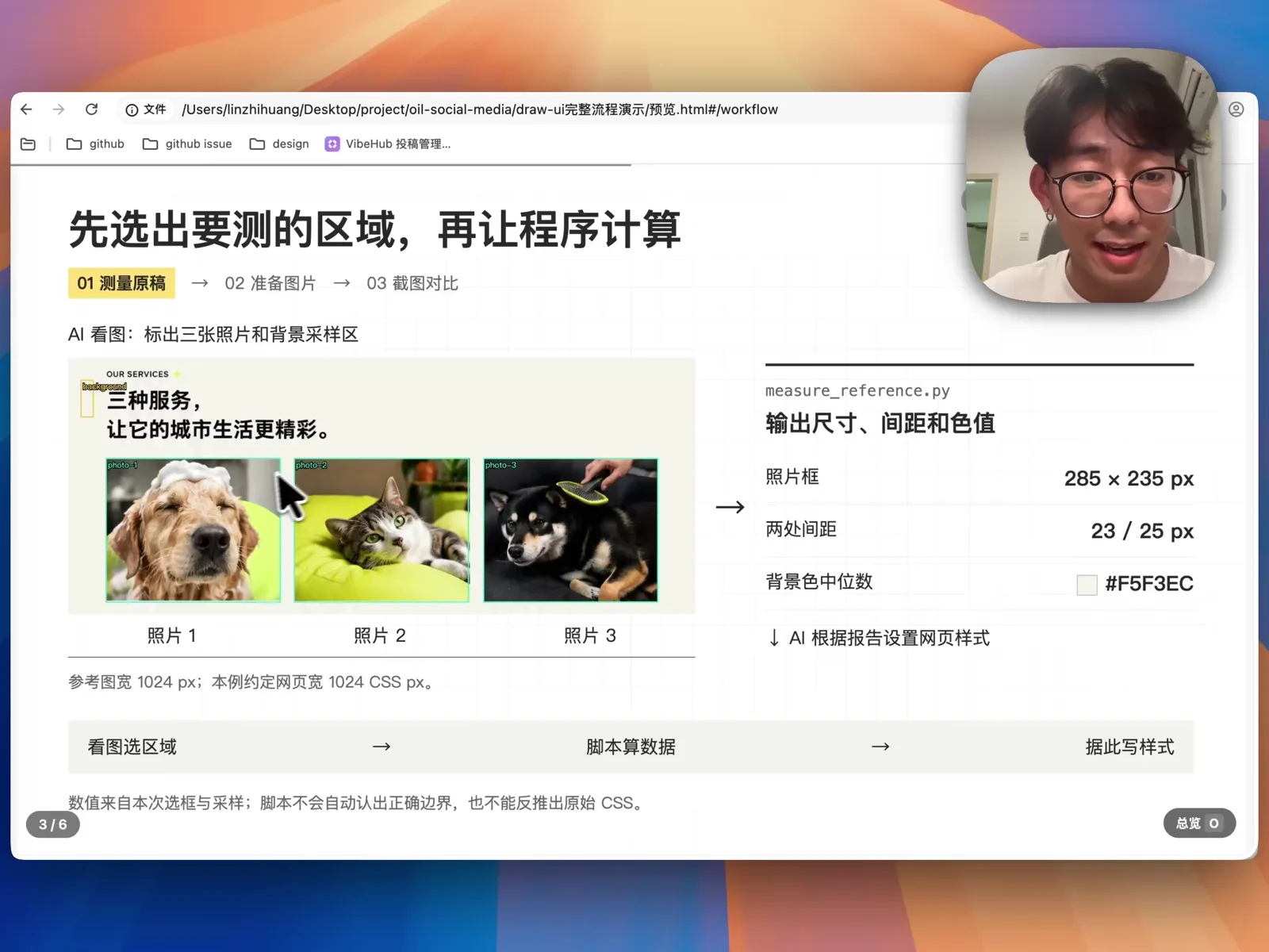 通过程序脚本测量设计稿中的照片框尺寸、间距与背景色号中位数