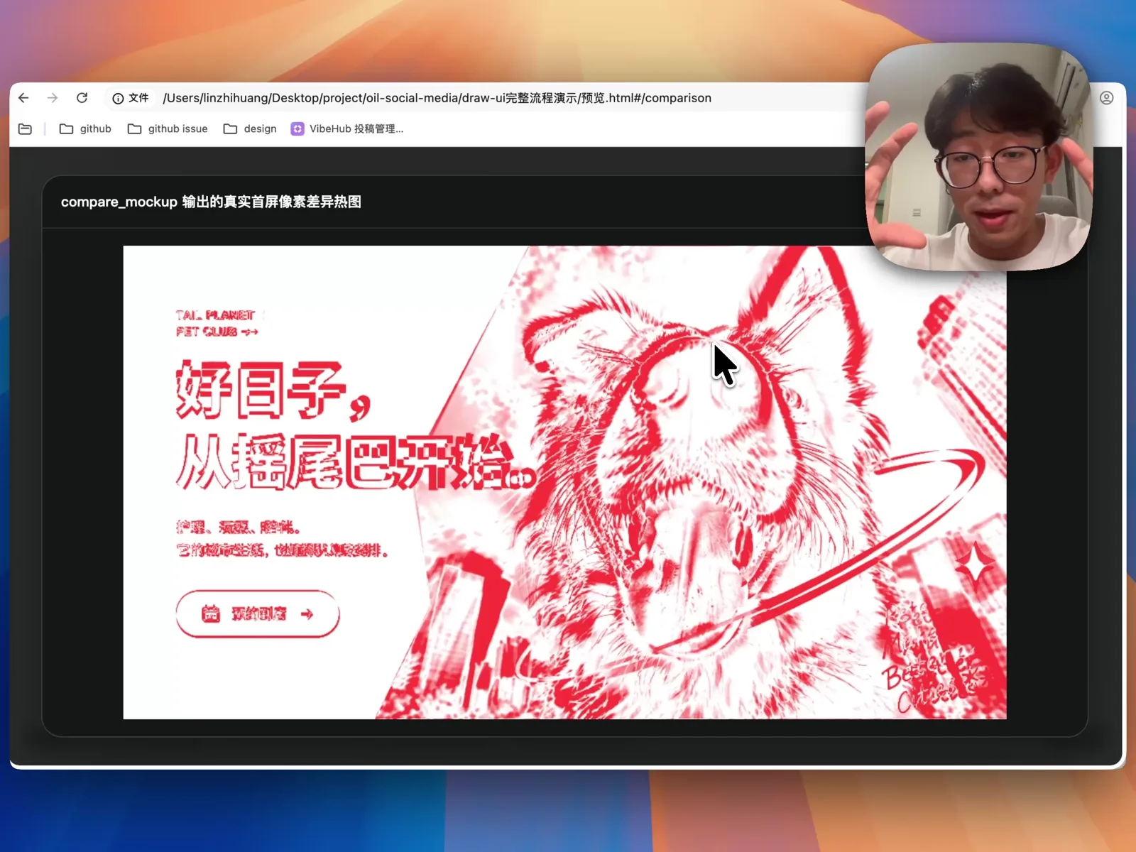 使用 compare_mockup 输出原始设计稿与真实网页首屏的像素差异热图