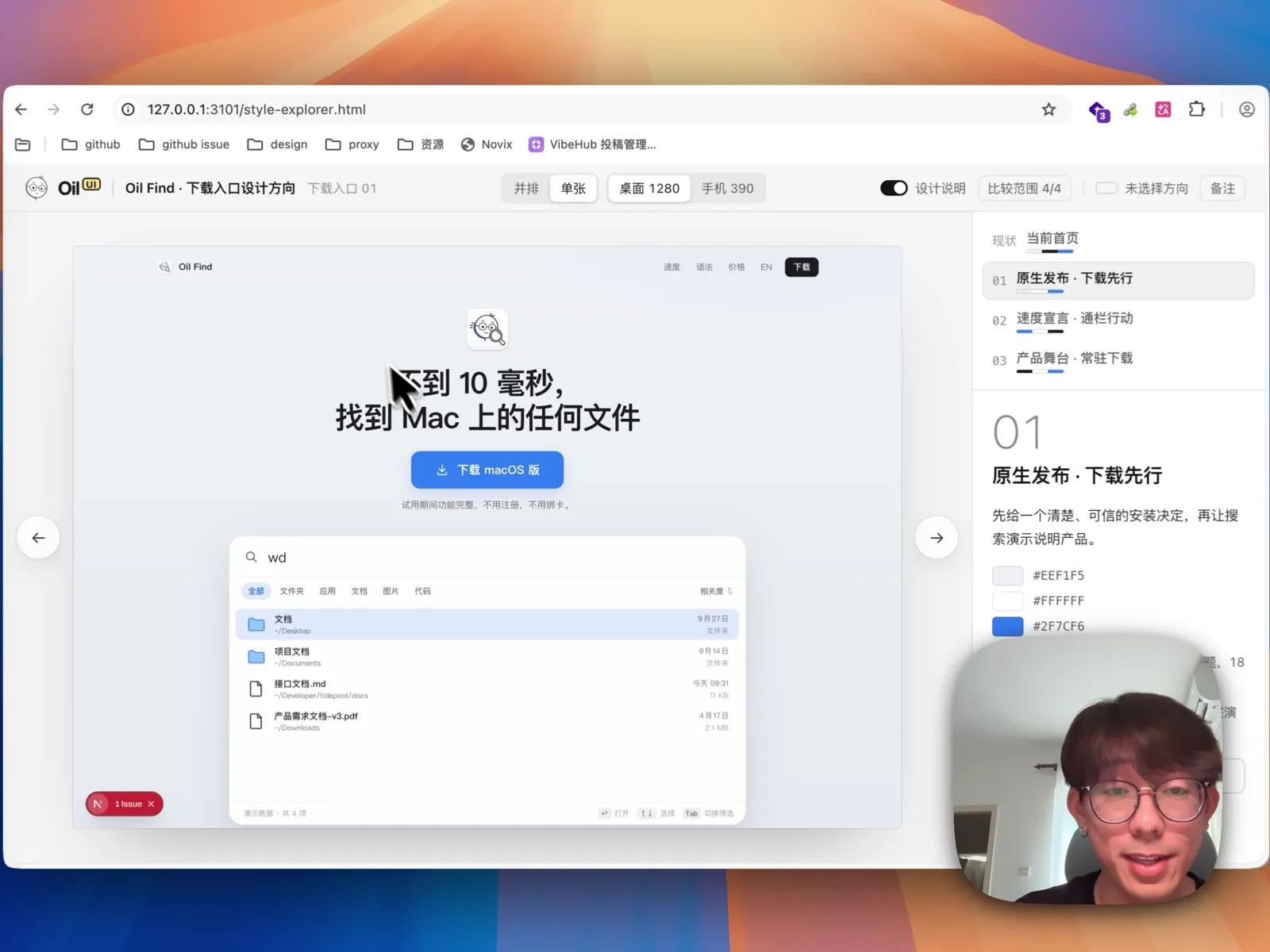 Oil UI Pro 内置的对比页展示 Oil Find 落地页突出下载按钮的新方案