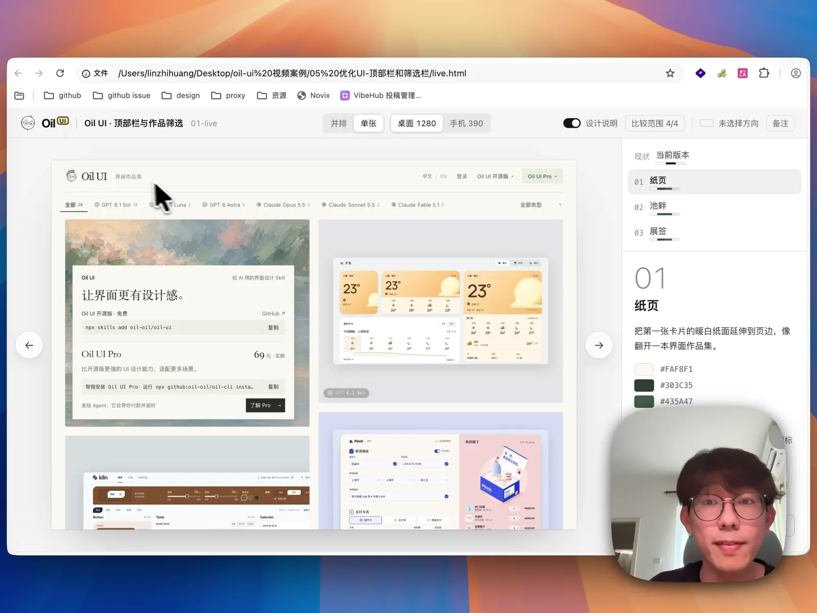 Oil UI 画廊顶部栏与筛选栏的对比页，将顶部按钮减重并改用暖白背景