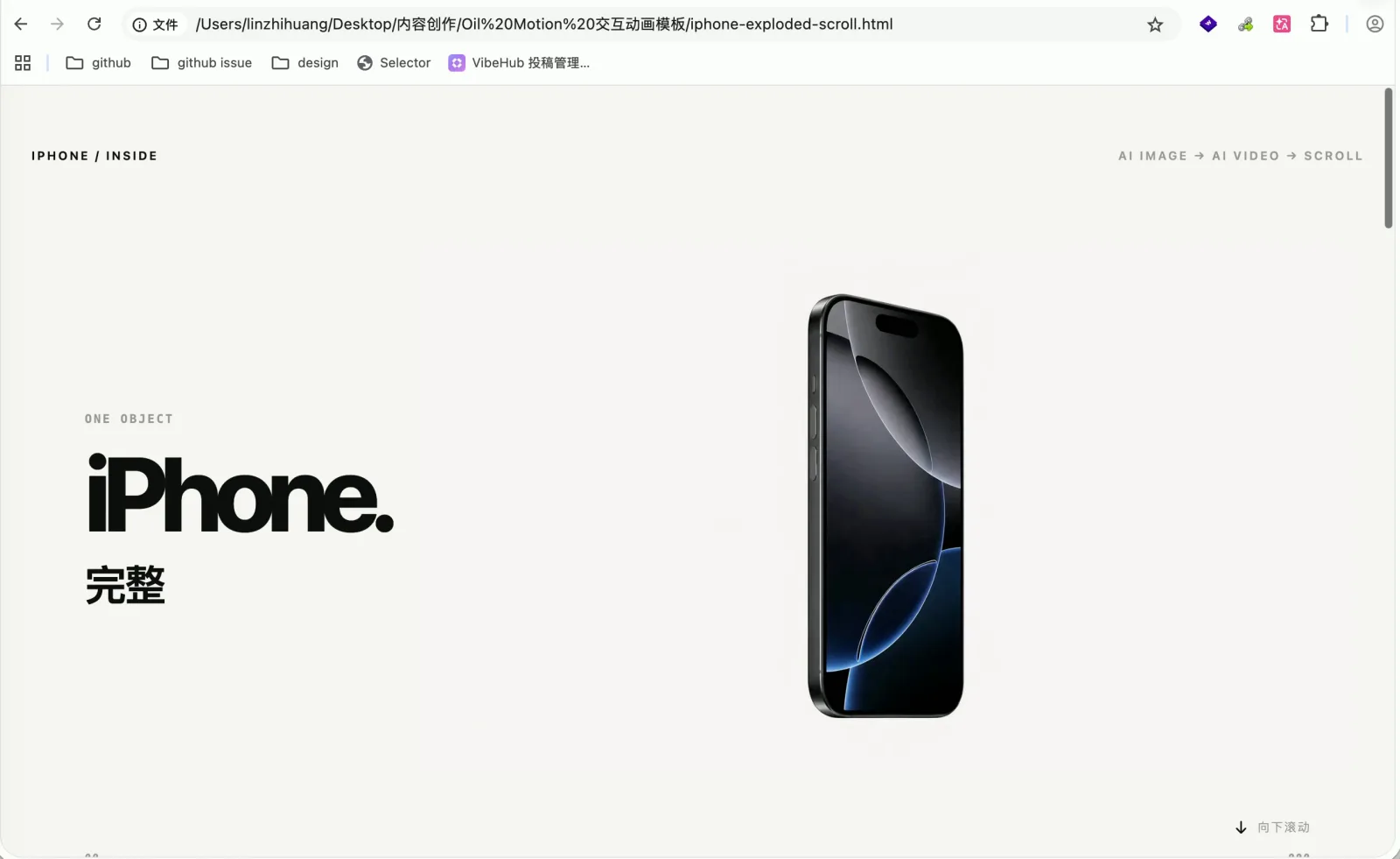 作为动画首帧的完整 iPhone