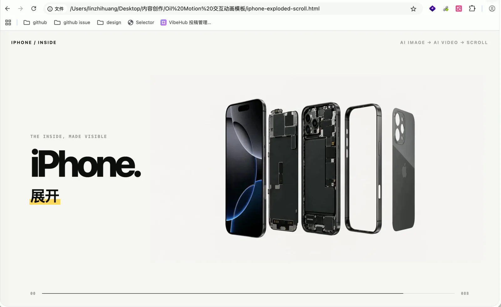 作为动画尾帧的 iPhone 爆炸图