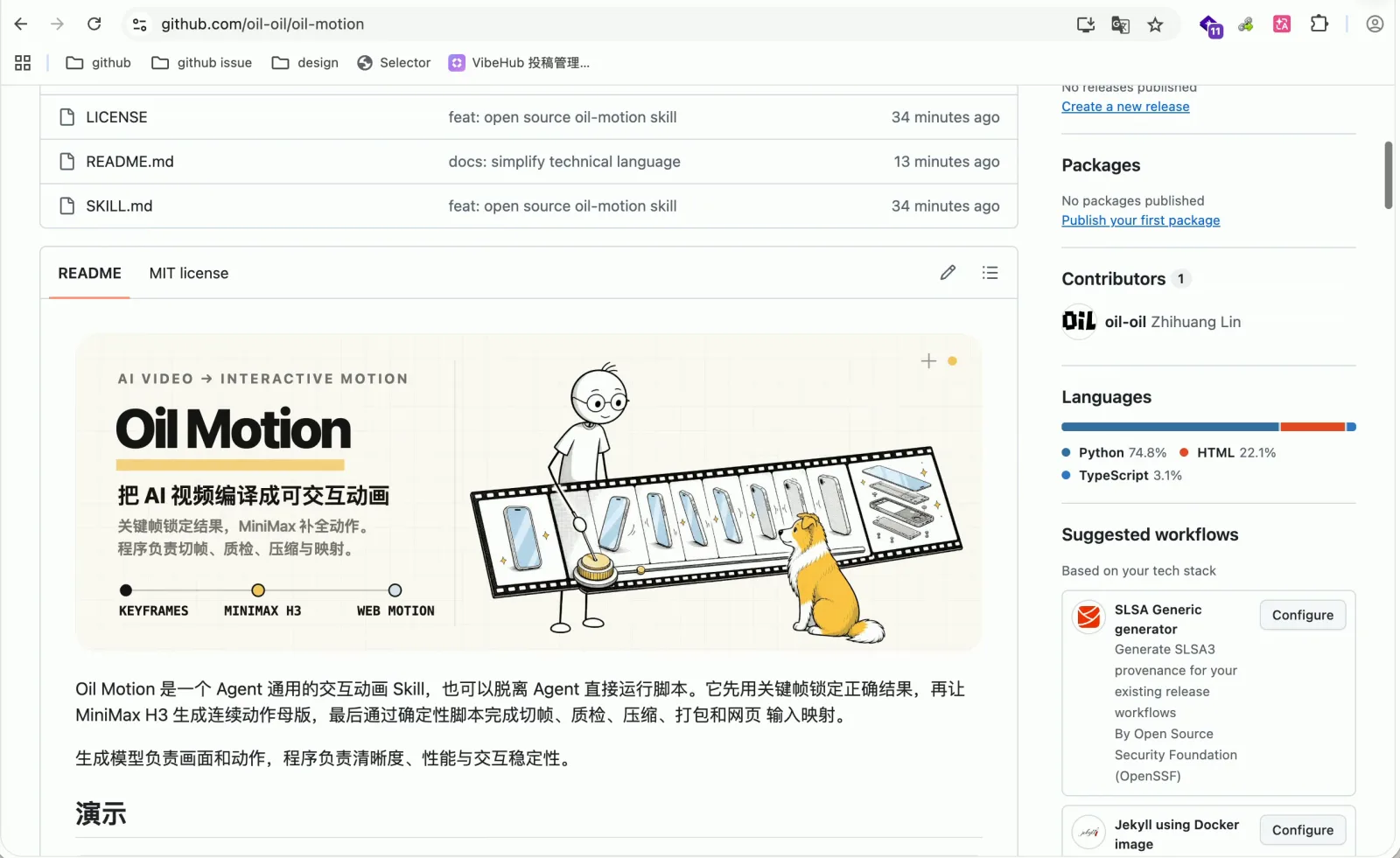 OilMotion 的 GitHub 仓库页面