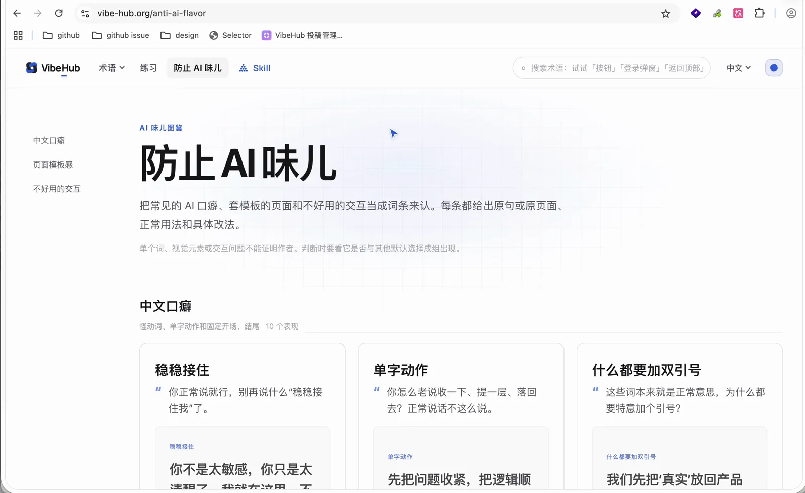 VibeHub 防止 AI 味儿模块