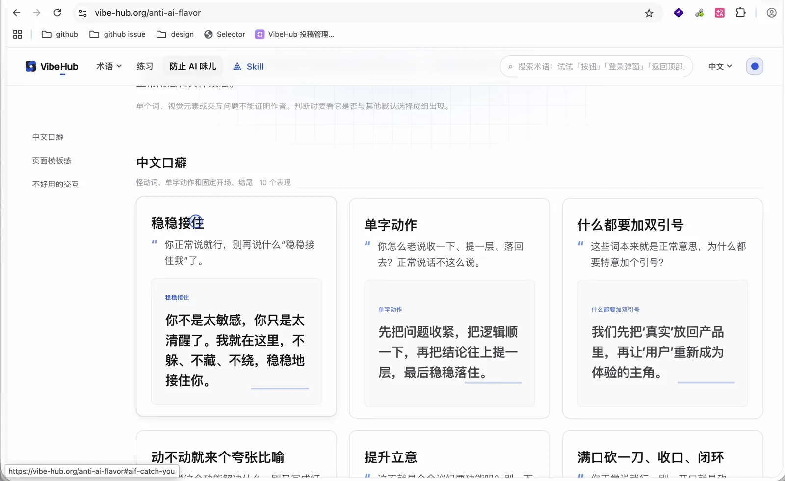 中文口癖词条:稳稳接住、单字动作、什么都要加双引号