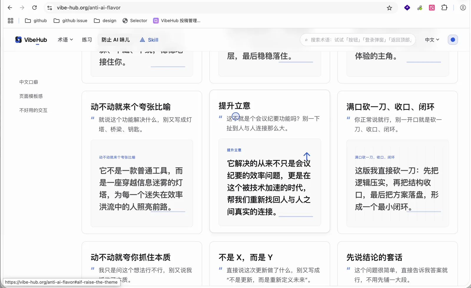 夸张比喻和提升立意的词条示例