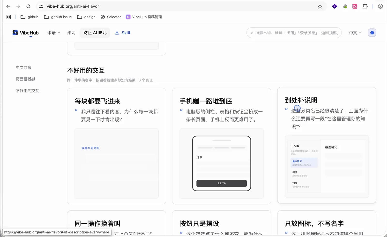不好用的交互词条