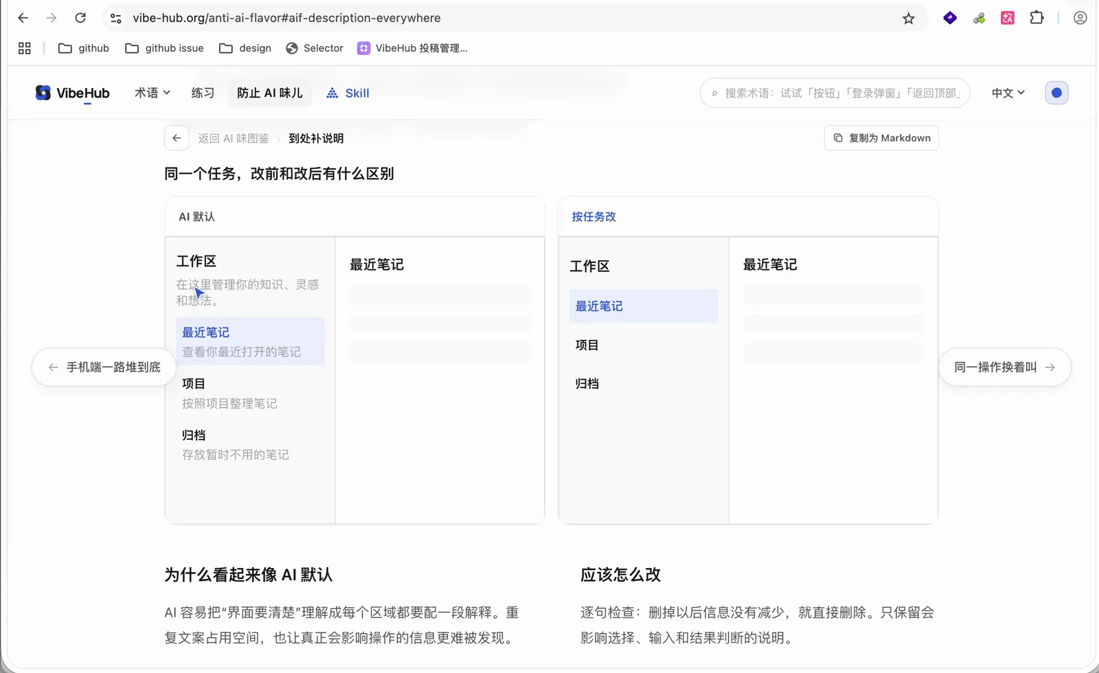 「到处补说明」词条里同一个界面的改前改后对比