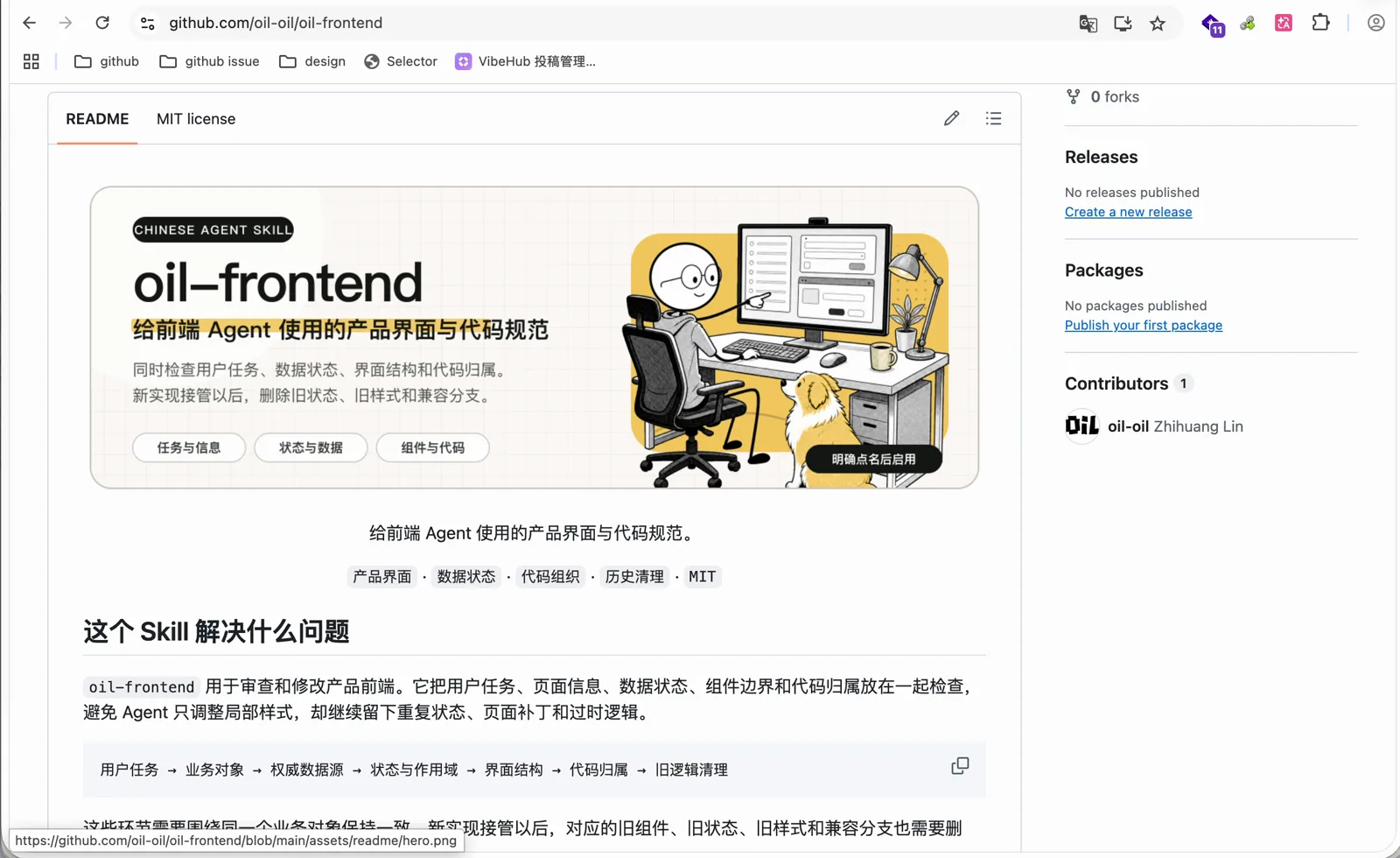 oil-frontend 仓库