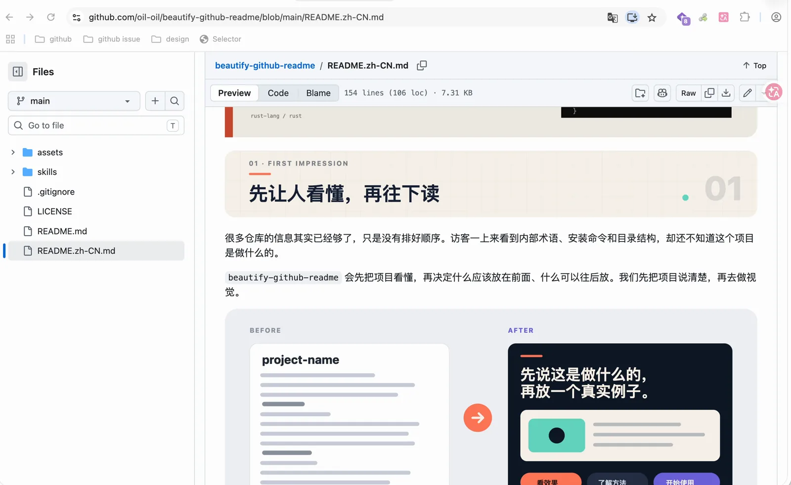 Skill 仓库 README 里关于内容顺序的说明