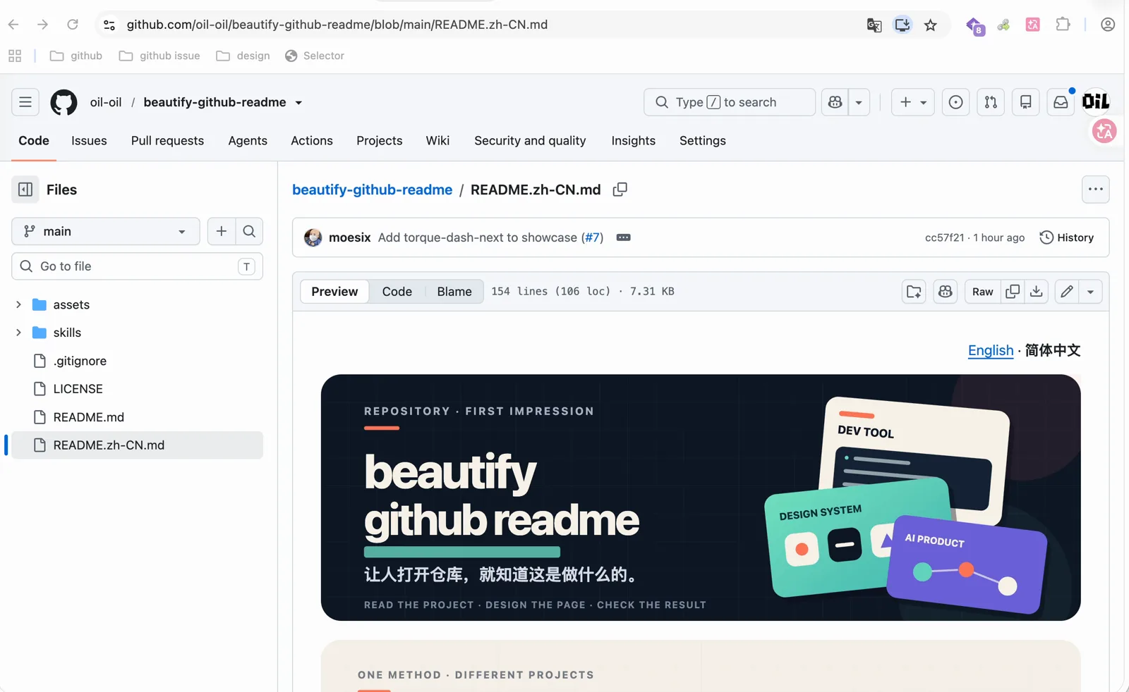 beautify-github-readme 仓库页面