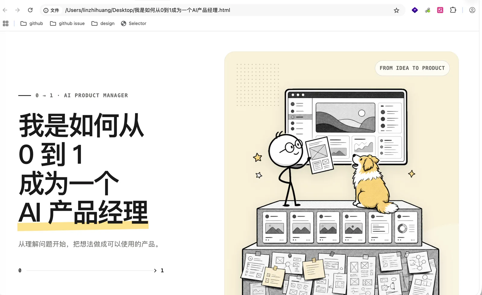 从 0 到 1 成为 AI 产品经理的开场页