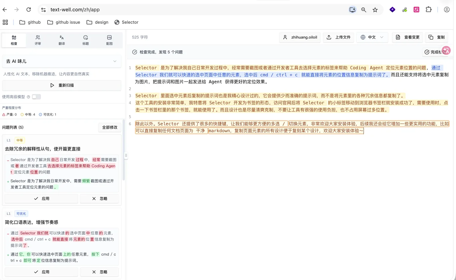 Text Well 在正文中标记问题并提供局部应用或忽略的选项