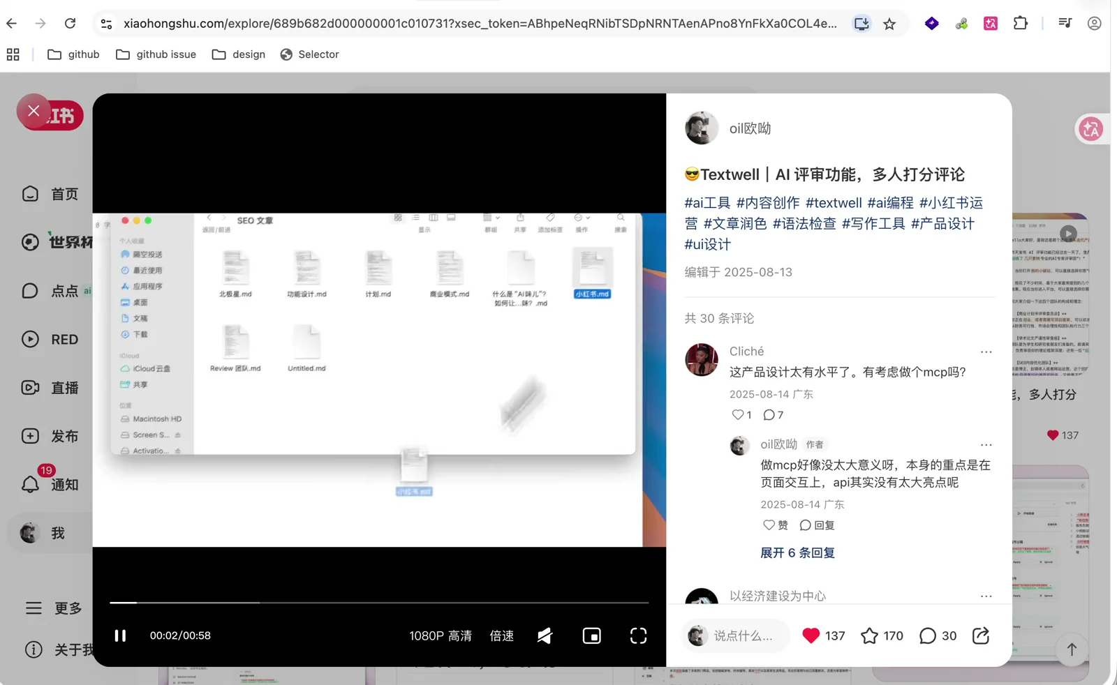 Text Well 产品 Demo 在社交媒体上的展示页面
