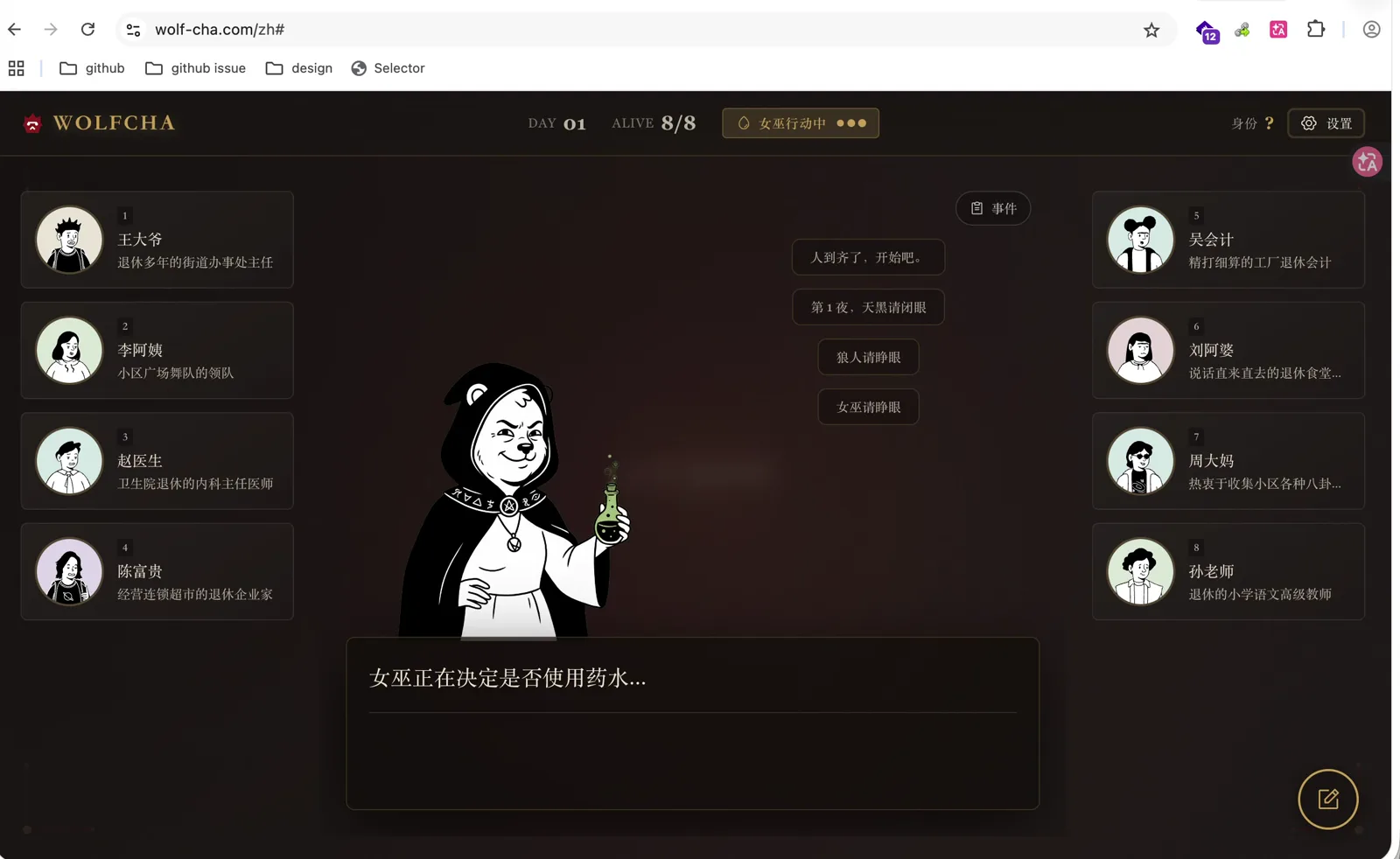 AI 狼人杀的角色与回合界面