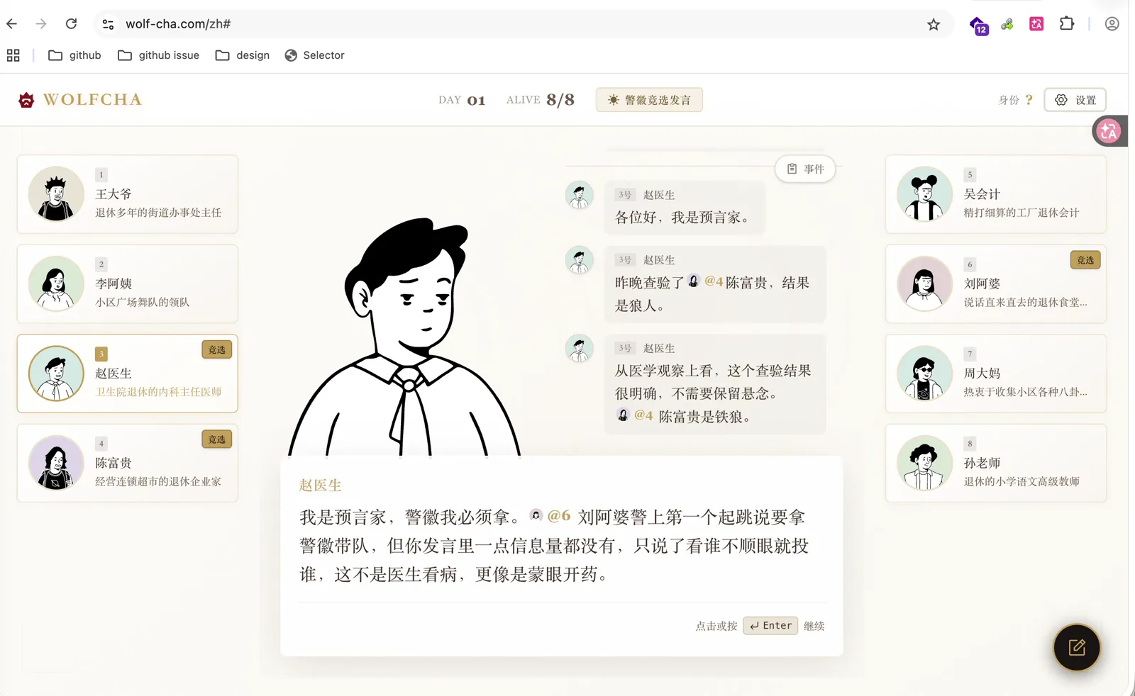 AI 狼人杀根据角色和历史发言生成新的讨论内容