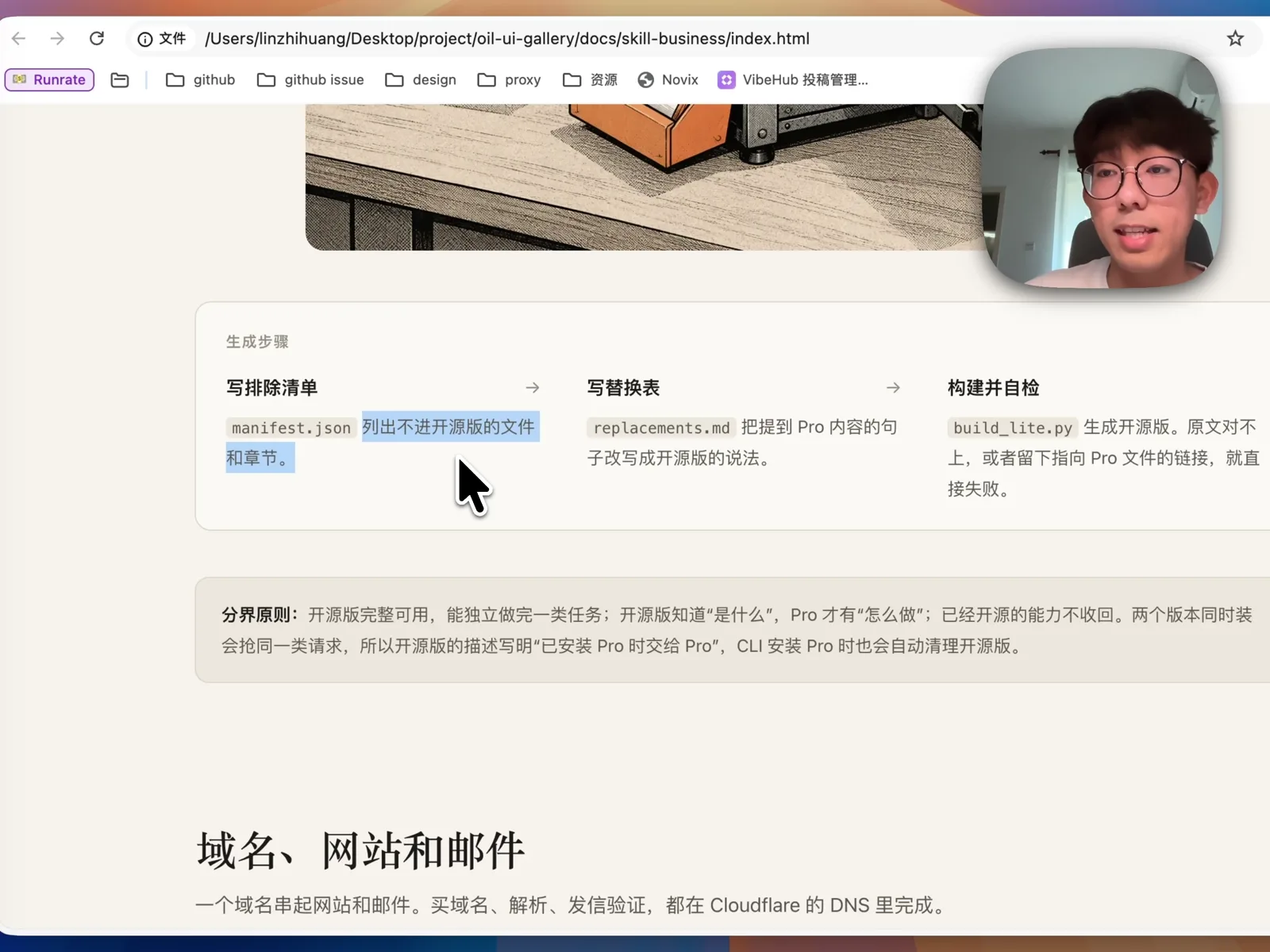 通过 manifest.json、replacements.md 和构建脚本自动生成开源版的流程
