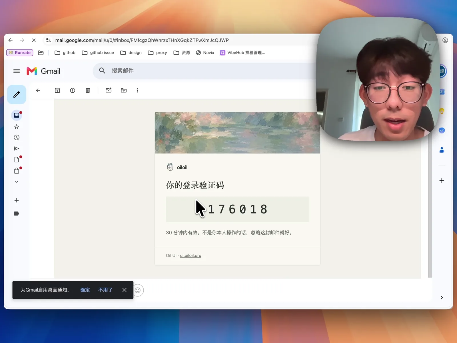 通过 Resend 发送的自定义域名登录验证码邮件