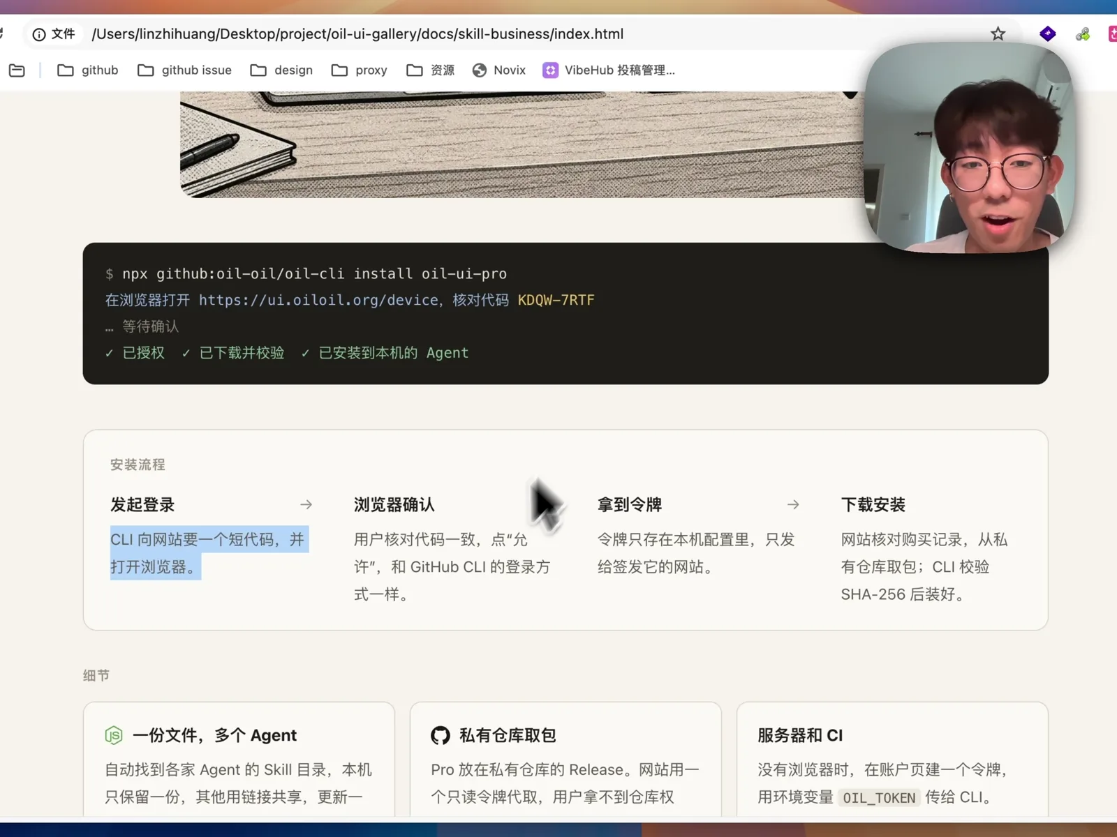 Oil CLI 的设备码浏览器确认与私有仓库安装流程
