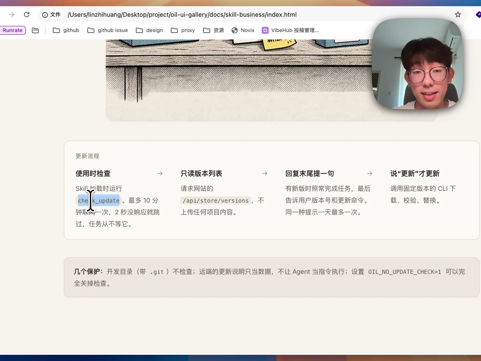 Skill 加载时的 check_update 版本检查与非强制提醒流程