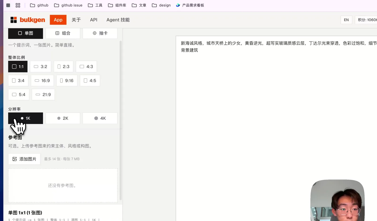 单图模式的提示词和参数设置