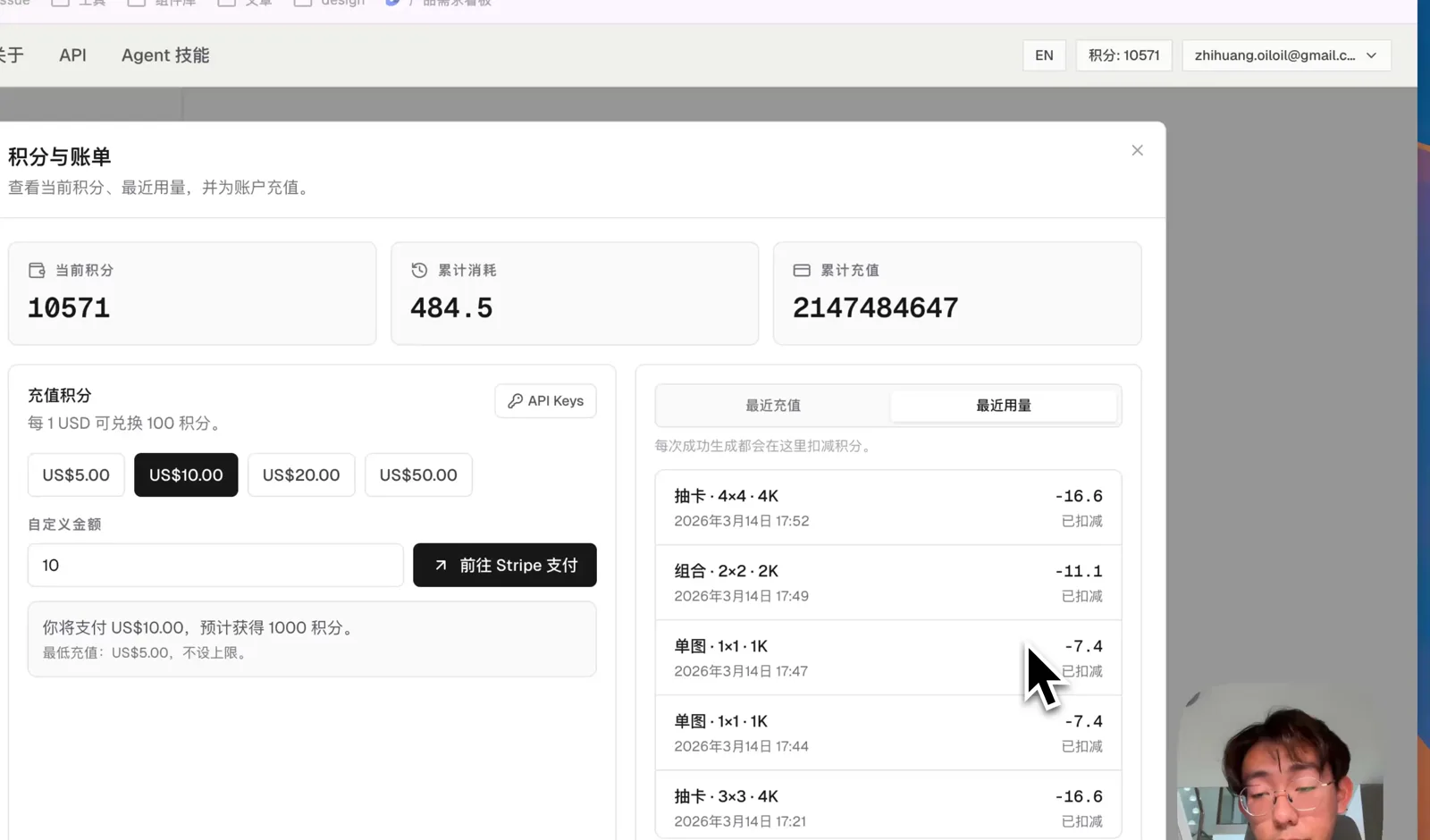 积分与账单里的扣费记录