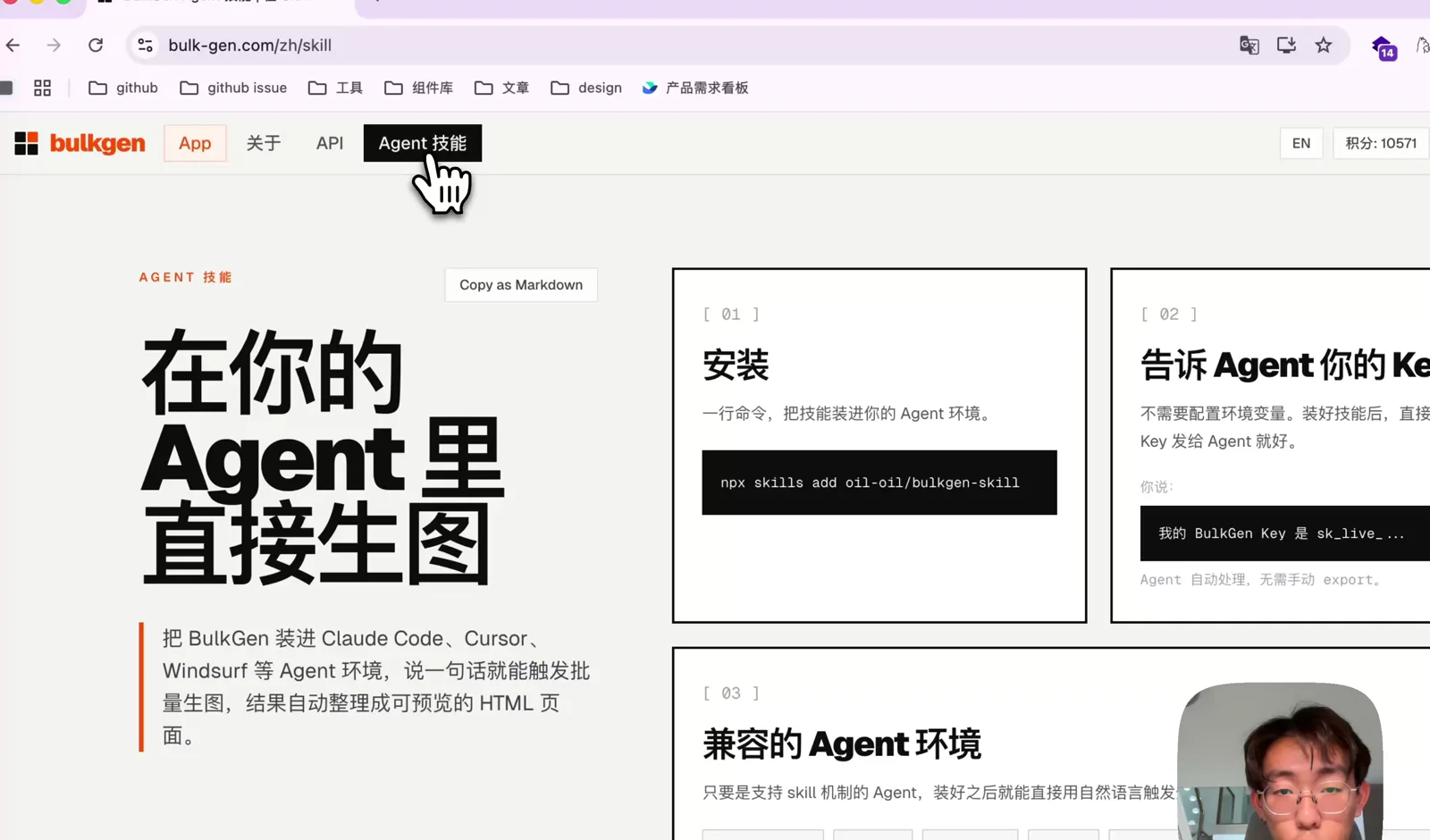 BulkGen 的 Agent 技能页面