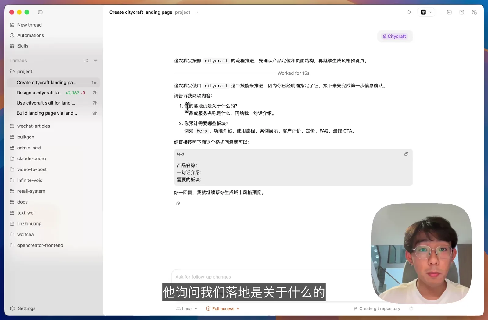 Codex 反问落地页的主题和板块