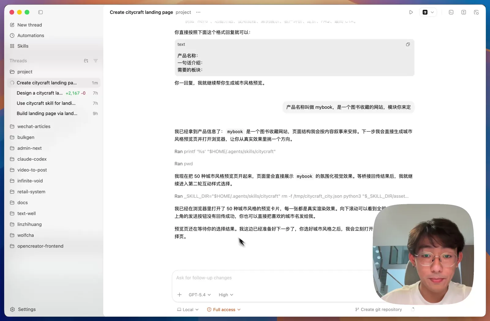 给出模糊需求后，Codex 开始准备风格预览