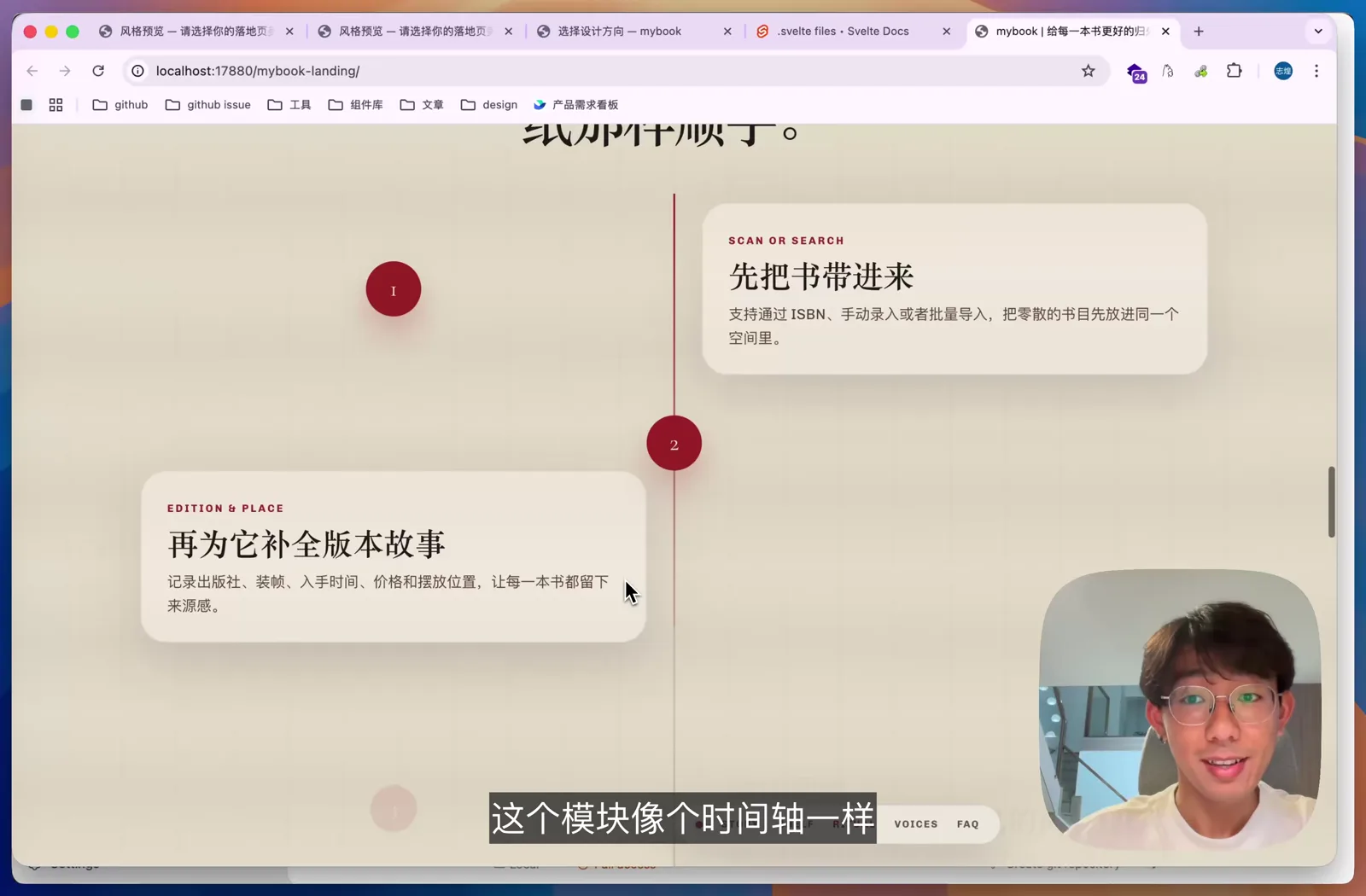 时间轴形式的功能介绍模块