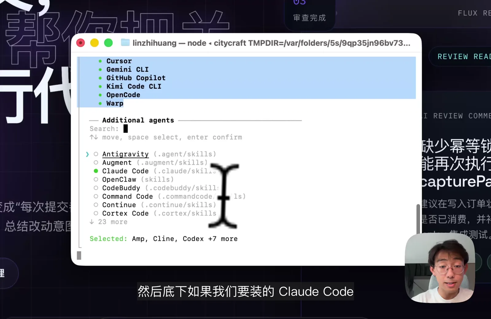 安装时选择要安装到的 Agent