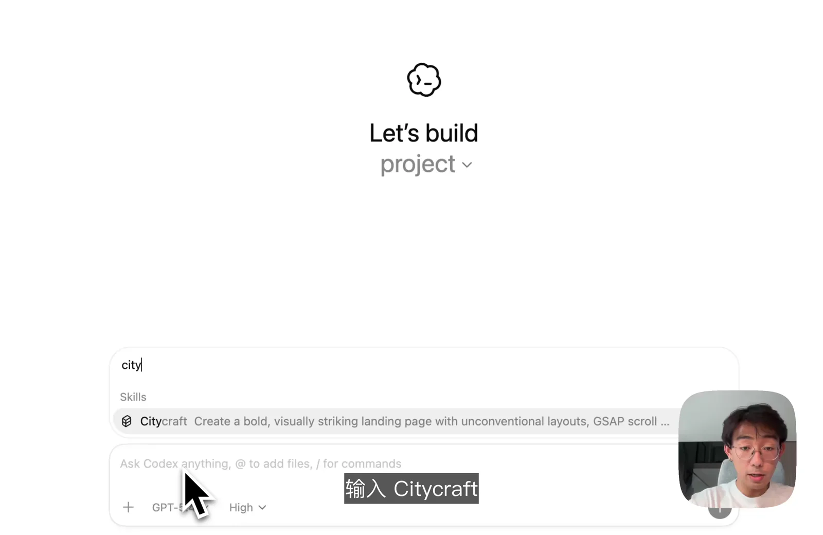 在 Codex 里输入斜杠找到 CityCraft