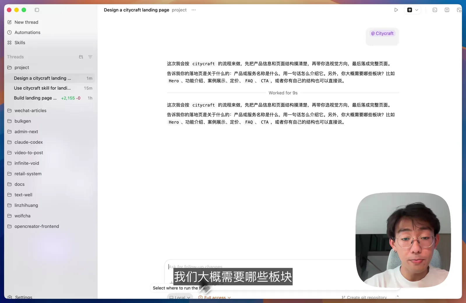 Skill 先询问落地页的主题和板块