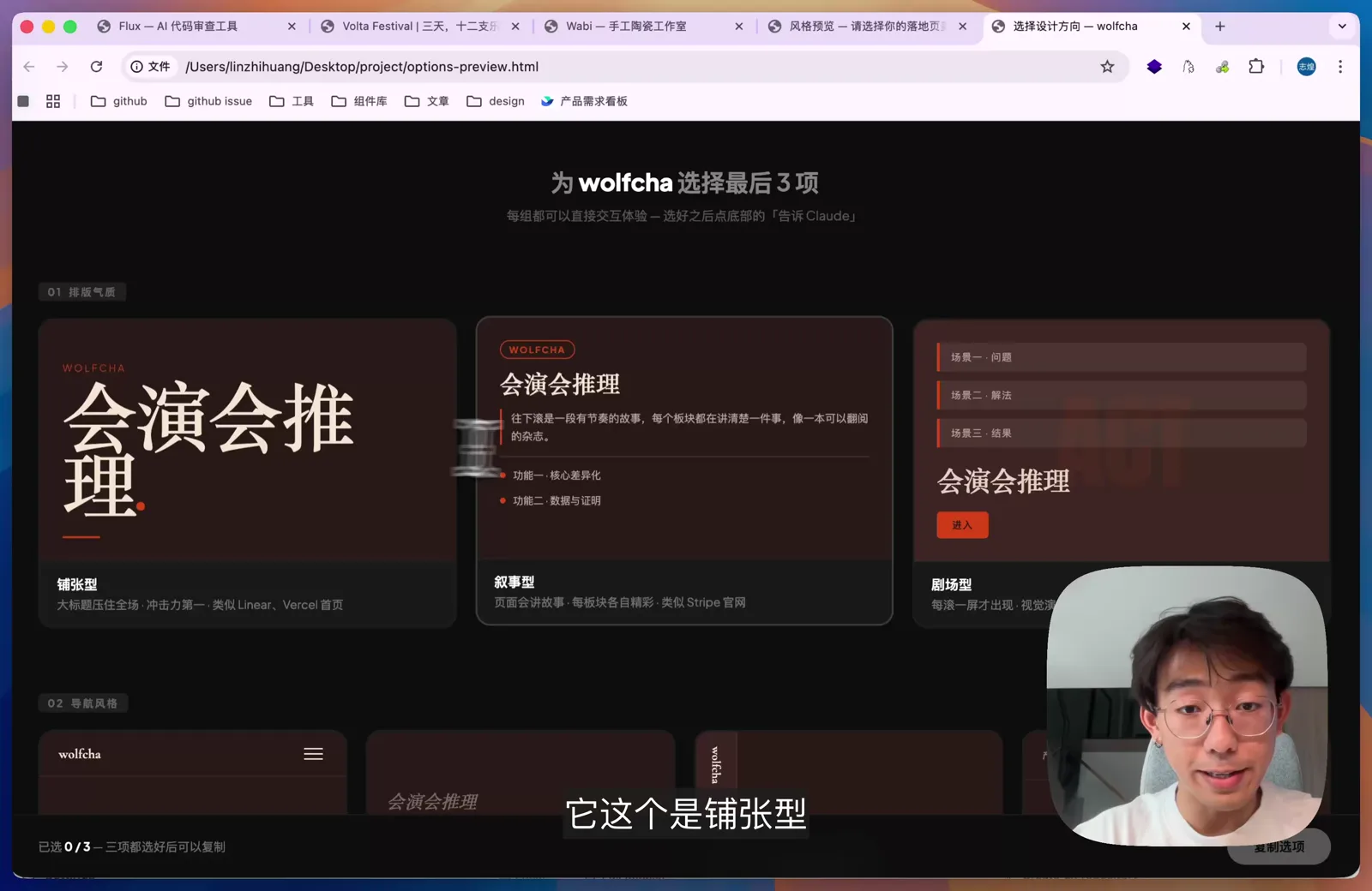 选择排版气质、导航风格和色调