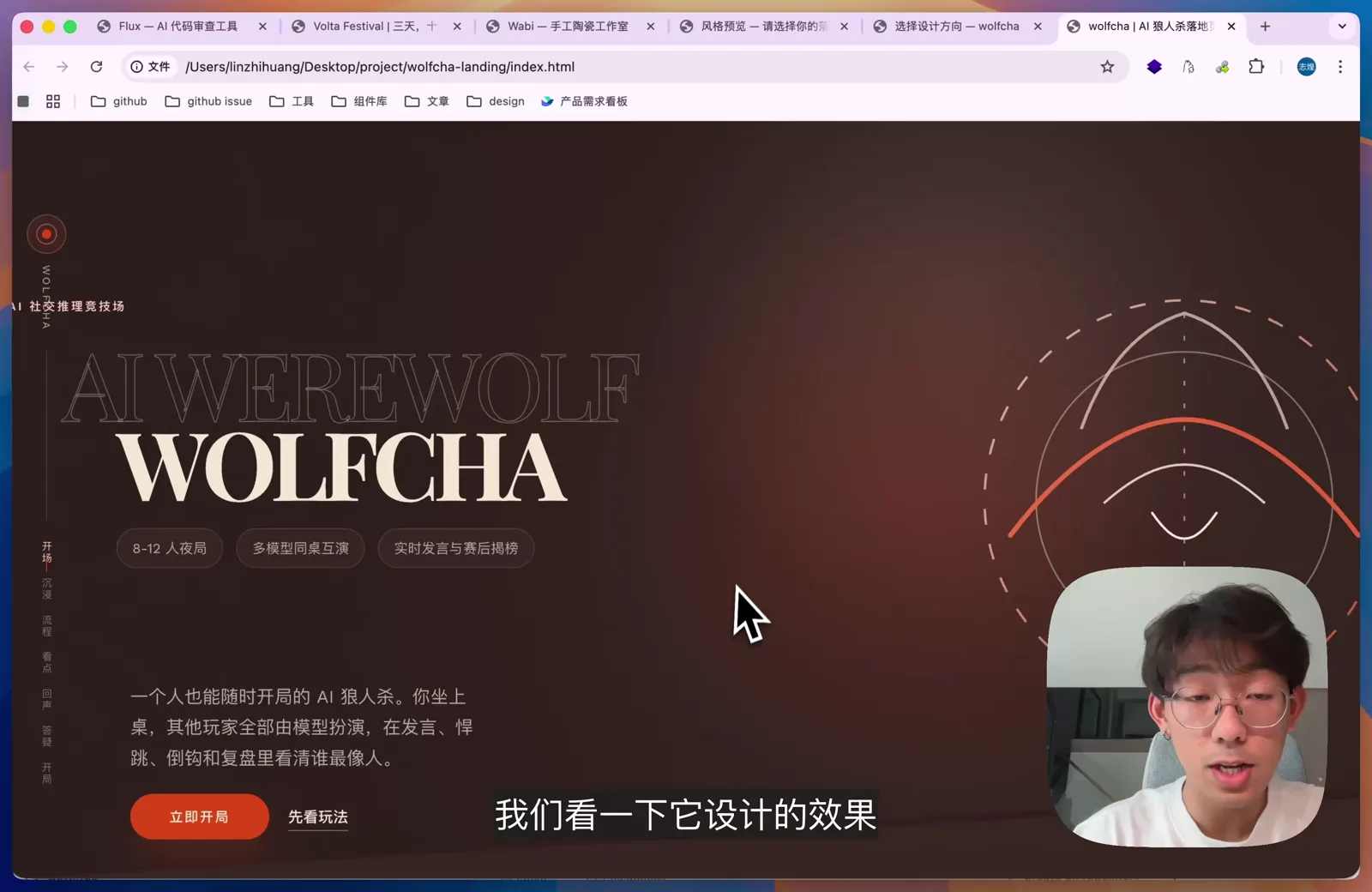 生成的 AI 狼人杀落地页首页