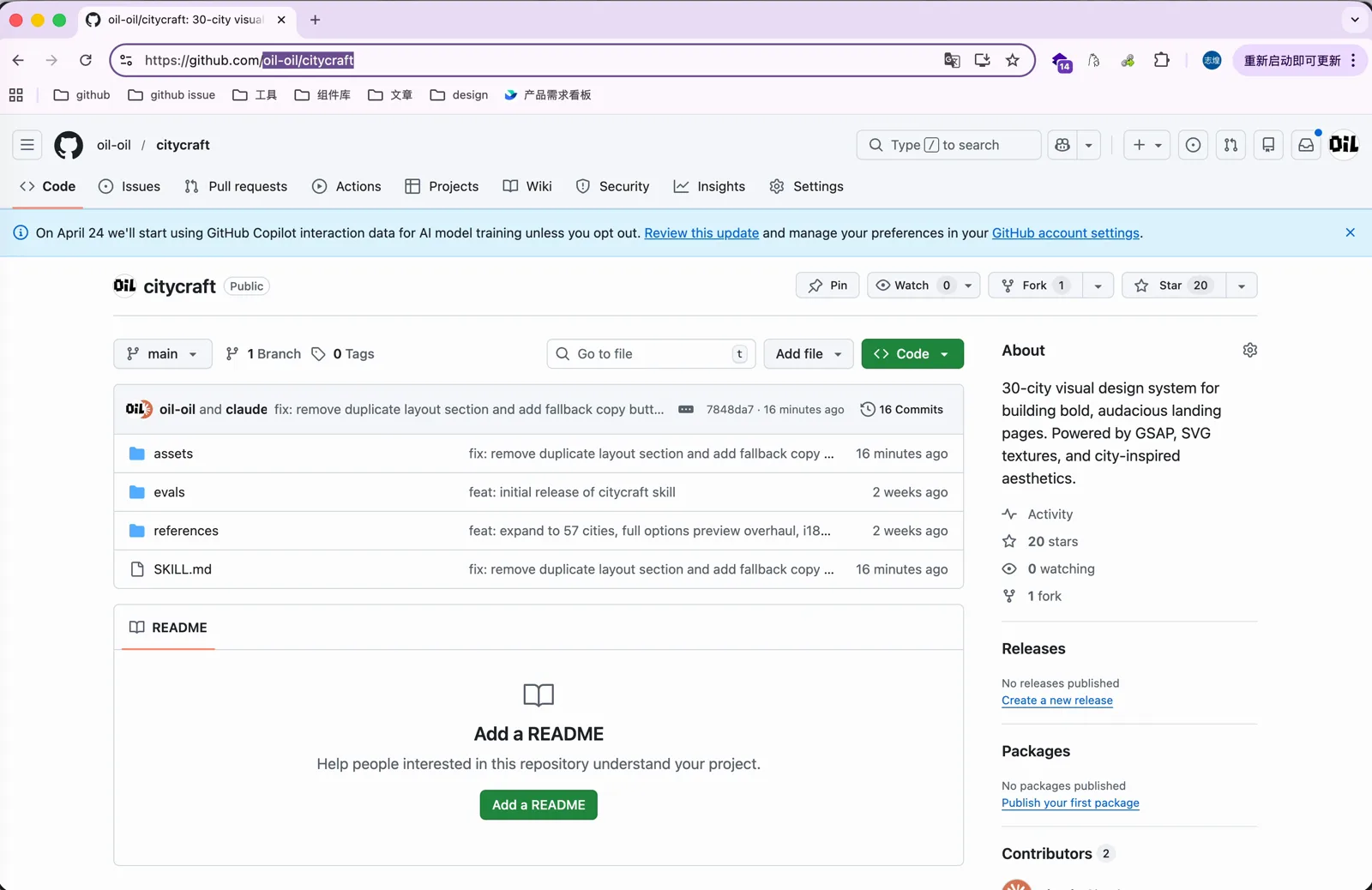 CityCraft 的 GitHub 仓库